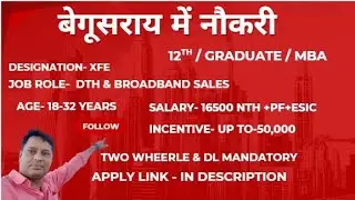 Job in Begusarai / बेगूसराय में नौकरी के अवसर/ Job  in Bihar #jobvacancy #begusarai 