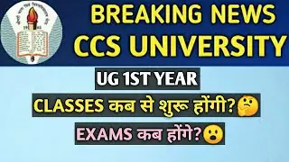 UG 1ST YEAR CLASSES🔥| CCSU News Update | CCSU Admission 2021 | CCSU Exams 2021-2022| CCSU News
