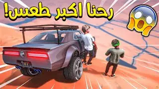 الولد المتسابق #138 _ جربت سيارة الزبون بعد التعديل صارت صاروخ!! _ GTA V
