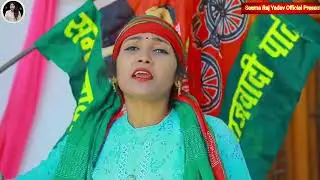 #Seema Raj Yadav | Super hit Viral #Samajwadi Video Song #AkhileshYadav #UtterPradesh #MulayamYadav