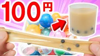 【ガチャガチャ】タピオカスライムのミニチュア！新作スクイーズ紹介【ガチャガチャの森】
