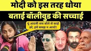 International shooter Poonam Pandit ने मोदी को इस तरह धोया, बताई बॉलीवुड की सच्चाई- Kisan Andolan