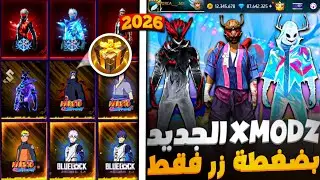 دخول سيرفر XMODZ بضغطة زر ⚡🔥 الطريقة المضمونة 100% (آخر تحديث 🚀)