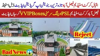 Iqbal Cricket Stadium Faisalabad Latest Update|Iqbal Cricket Stadium Faisalabad PSL Matches Updates