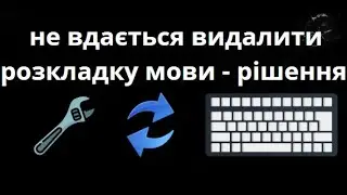 What to do if you can't remove a keyboard language layout in Windows 11? Solution!