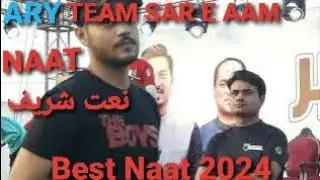 Beautiful Top Level Naat By A Team Sar E Aam Member | Wow Very Nice Voice | Sawal Ho Ga Jawab Ho Ga
