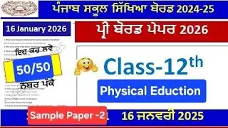 Class 12th Physical Education Pre Board Paper 2026 l PSEB 12th class physical education paper solved