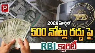 RBI Clarifies on ₹500 Note Ban in March 2026 | Currency Withdrawal Rumors Explained | Popular TV