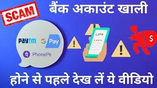 How to prevent Google pay phone pay and Paytm from fraud