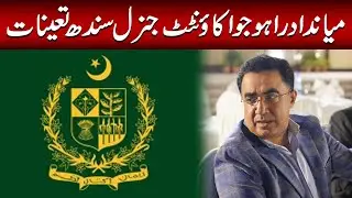 Miandad Rahujo appointed as Accountant General Sindh