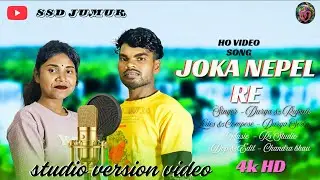 JOKA NEPEL RE || NEW HO VIDEO SONG 2026 || HO VIDEO SONG 2026|𑢮𑢩𑢬𑢡 𑢳𑢨𑢸𑢨𑢺 𑢼𑢨 New ho munda video song 