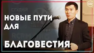О служении Студии РХР - Аюр Ванжилов. Благовестие. 75 лет РХР | Студия РХР