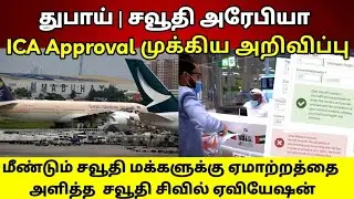 Abu Dhabi ICA approval latest news | Saudi Arabia civil aviation important news
