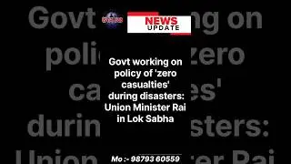 Govt working on policy of 'zero casualties' during disasters: Union Minister Rai in Lok Sabha