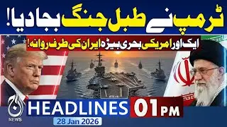 Middle East Tensions | US Naval Fleet | Air Drills | Iran Hormuz Exercises | 1PM Aaj News Headlines