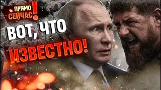 ⚔️МЯТЕЖ В РФ: вояки Чечни против Путина! «Ахмат» идет войной: ПАНИКА В МОСКВЕ, кто предал «царя»?!