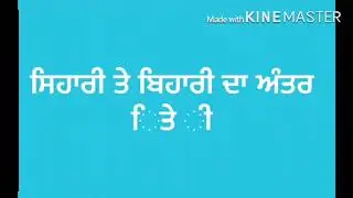 Difference between sihari and bihari