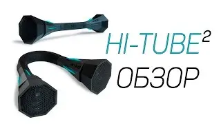 hi-Tube 2 - Обзор (hi-Fun) / Гибкая Bluetooth стерео-колонка