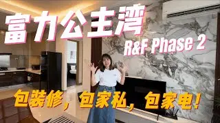 这价钱还能看到海？R&F 公主湾超值海景单位! 包装修，包家私，包家电！Super Cheap Seaview Unit in R&F Princess Cove！