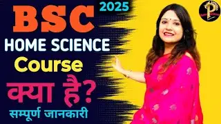B.Sc. Home Science Course Details in Hindi | Career, Scope, Jobs | Dr. Prerna Ma'am