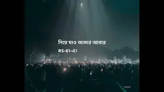 RS 61 (Lyrical Video)