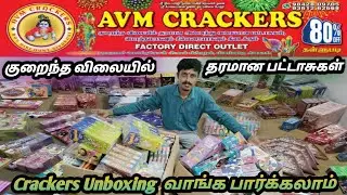 🥳(AVM CRACKERS) குறைந்த விலையில் அதிக பட்டாசுகள்/ Best Quality/ Crackers Unboxing and Review🥳