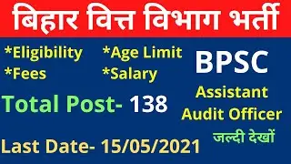 Bihar BPSC AAO Recruitment 2021 Apply Online Form || BPSC Assistant Audit Officer AAO Recruitment