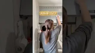 知らなきゃ損‼️洗剤の使い分け方法🧽#掃除#洗剤