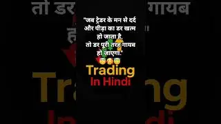 Trad in life #tradinginhindi #tranding @Tradinginhindi#1000subscriber