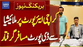 Deported  Passenger From Malaysia Arrested At Karachi Airport | Breaking News | Dawn News