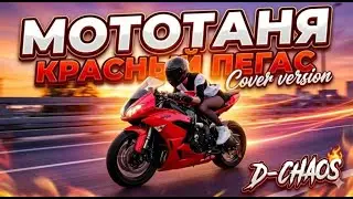 Мото Таня &ndash; 