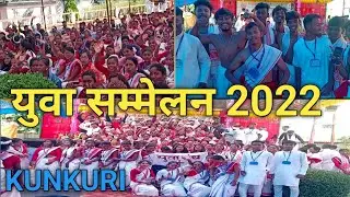 युवा सम्मेलन 2022/Jashpur Youth Convention/ Kunkuri