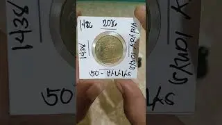 Saudi Arabia coins (1438-islamic calendar)2016) baka mayron Ka #vlog