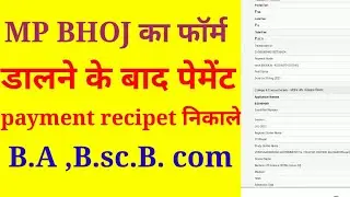 mp bhoj ka payment recipet kese nikaale 2021- 22