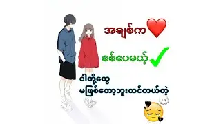 နင်ပြန်လာဖြစ်ရင် [Lyric Video]