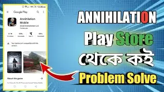 Annihilation Play Store থেকে কই Problem Solve || Annihilation Game Bangladesh || Annihilation Game |
