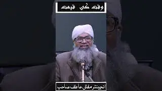 Value of time | وقت کی قیمت | Engineer Mufti Atif Sahab #motivation #bayan #islamiclecture #quotes