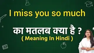 I miss you so much meaning in hindi | I miss you so much ka matlab kya hota hai | Word meaning