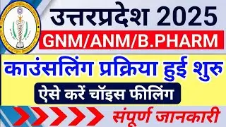 UPUMS सैफई के लिए काउंसलिंग कैसे करें🤔|Cpnet Counselling 2025 Kaise Kare|Cpnet Cut Off 2025