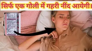 Nind Ki goli||Alprax 0.5||Sleeping pills||Rk Healthy Tips