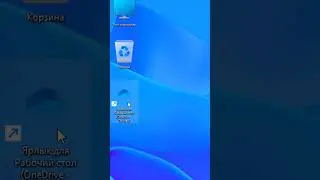 Рабочий стол в OneDrive в Windows 11