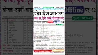 HQ SOUTH WESTERN COMMAND, JAIPUR 2022 | दक्षिण पश्चिमी कमान -जयपुर 2022| offline form 2022