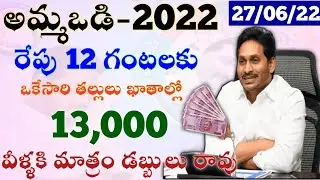ammavodi final eligible list 2022|ammavodi payment status 2022|ammavodi final date 2022|cmjagan|
