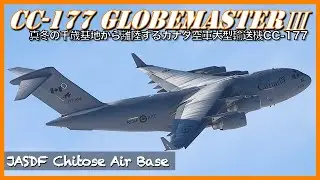 【千歳基地】真冬の千歳基地から離陸するカナダ空軍CC-177グローブマスターⅢ輸送機