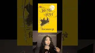 Honest review for the hindi novel &ldquo;October Junction&rdquo;  #octoberjunction #divyaprakashdubey #booktok