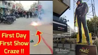ತುಮಕೂರ್ ನಲ್ಲಿ ಡಿಬಾಸ್ ರೊಬೆರ್ಟ್ ಕ್ರೇಜ್ ನೋಡಿ | Roberrt  First Day First Show Craze | Darshan Agstudios