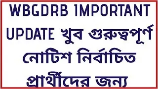 WBGDRB IMPORTANT UPDATE!! WHAT NEXT FOR SELECTED CANDIDATES