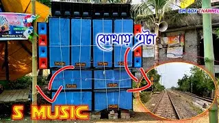Tamluk Dj Box S Music🙏 || Lakshmi Narayan Puja🔥 Special 😤 all amplifier Nikashi Bajar