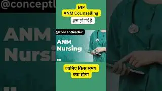 MP ANM Counselling update anm नर्सिंग की काउंसलिंग #anm #mpanmupdate #mpanmnewupdate #anmcourse #new