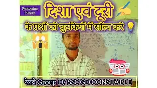 Distance and Direction (दिशा और दूरी), Reasoning short tricks Railway Group D,SSC GD by Kanhaiya Sir